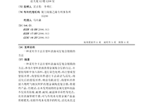 采用全干法在塑料表面雙層復合鍍膜的方法