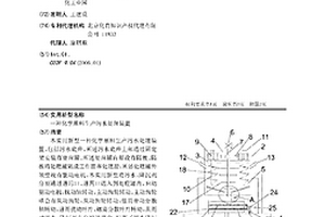 化學原料生產污水處理裝置