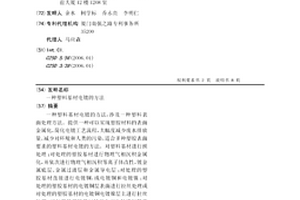 塑料基材電鍍的方法