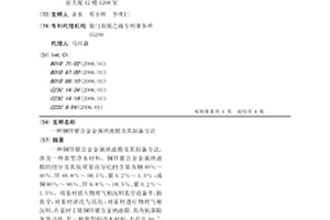 銅鋅銀合金金屬納濾膜及其制備方法