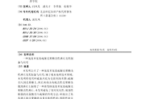 巰基苯氨基硫脲殼聚糖改性沸石及其制備與應用