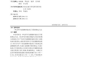 試樣中氫氰酸和氯離子含量的測定方法