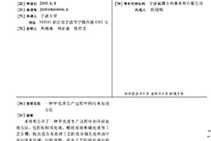甲殼質生產過程中的污水處理方法