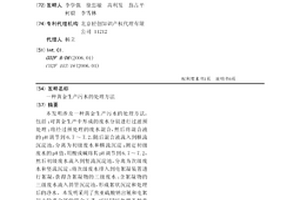 黃金生產污水的處理方法