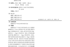 硫酸銨生產中綜合利用水的方法