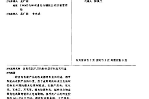 含有農副產品的粉末漂浮劑及其用途
