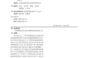 解磷細菌培養基及解磷菌肥的制備方法