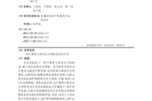 纖維類天然高分子吸附劑及其應用