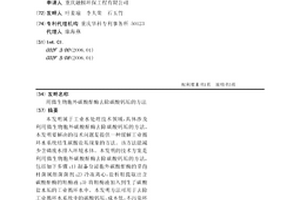 用微生物胞外碳酸酐酶去除碳酸鈣垢的方法