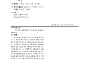 共價三嗪骨架材料在水相有機染料除去中的應用