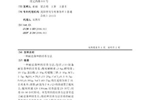 耐鹽菌種的培養方法