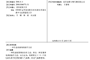 生態除菌劑的制作方法