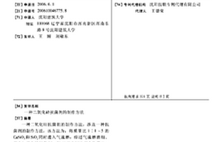 二氧化硅抗菌劑的制作方法