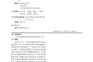 毛皮浸酸液循環回用處理裝置及工藝