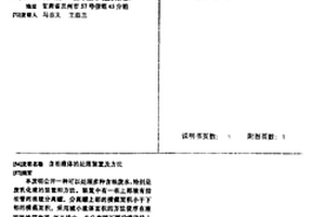 含油液體的處理裝置及方法