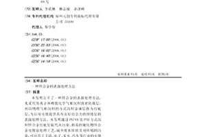 鋅合金的表面處理方法