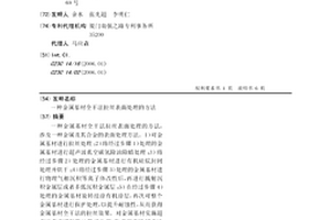 金屬基材全干法拉絲表面處理的方法
