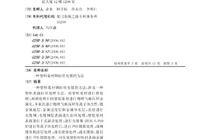 塑料基材銅拉絲電鍍的方法