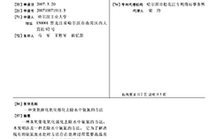臭氧催化氧化強化去除水中氨氮的方法