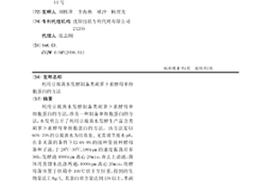 利用豆腐黃水發酵制備類胡蘿卜素酵母單細胞蛋白的方法