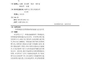 聚磷氯化鋁鐵絮凝劑的制備方法及應用