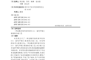 鹽酸多西環素中間體11α-氯代甲烯土霉素的合成工藝