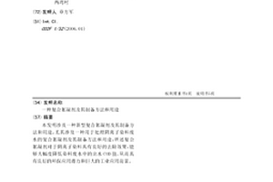 復合絮凝劑及其制備方法和用途