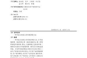 萃取分離線上的有機回收方法