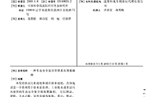 生態安全復合型鐵系高效絮凝劑