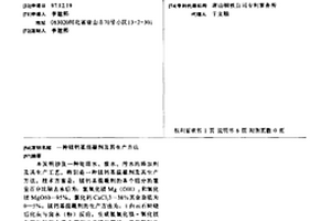 鎂鈣基混凝劑及其生產方法