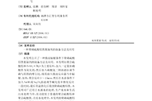 聚磷硫酸鋁鐵絮凝劑的制備方法及應用