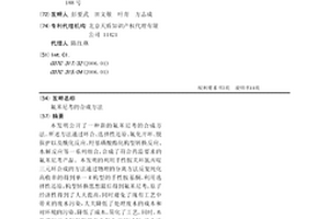 氟苯尼考的合成方法