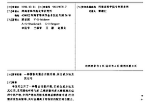 偕胺肟螯合功能纖維、其合成方法及其應用