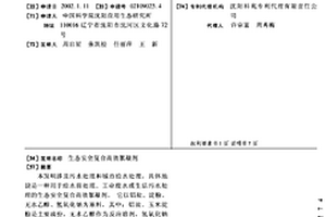 生態安全復合高效絮凝劑
