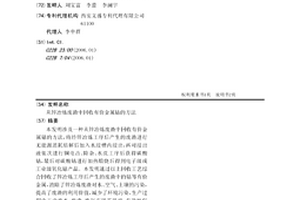 從鋅冶煉廢渣中回收有價金屬鈷的方法