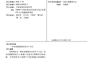 水泥緩凝劑及其生產方法