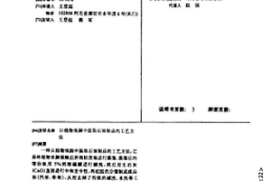 以植物油腳中提取石油制品的工藝方法