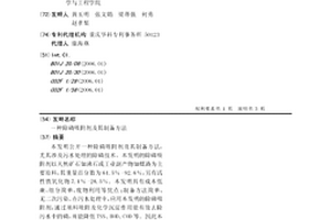 除磷吸附劑及其制備方法