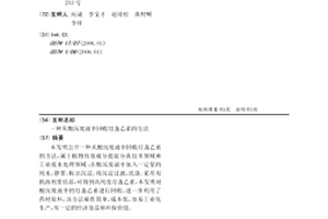 從酸沉廢液中回收燈盞乙素的方法