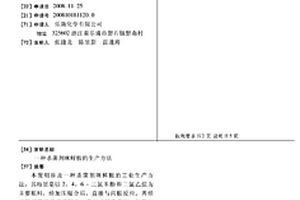 殺菌劑咪鮮胺的生產方法