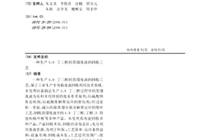 生產1，4-丁二醇的蒸餾廢液的回收工藝