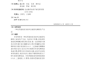 以四氯吡啶為原料合成毒死蜱的生產方法