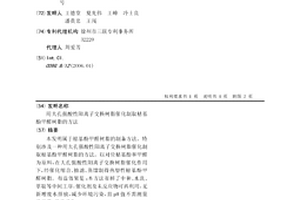 用大孔強酸性陽離子交換樹脂催化制取枯基酚甲醛樹脂的方法