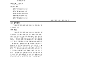 節能環保零排放常壓醋氧溶出法循環生產制漿漂白的方法