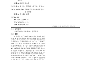 層間硅烷改性膨潤土及其應用