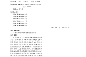 可發泡的酚醛樹脂的制備方法