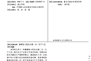 脲醛膠與乳化石蠟二合一生產工藝