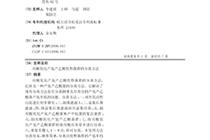 丙酸氧化產氫產乙酸優勢菌群的分離方法