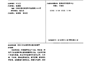 利用工農業廢料再生提取硫酸鉀
