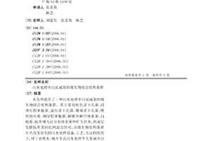 污水處理中污泥減量的微生物組合優勢菌群